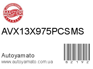 Ремень приводной AVX13X975PCSMS (MASTER SPORT)